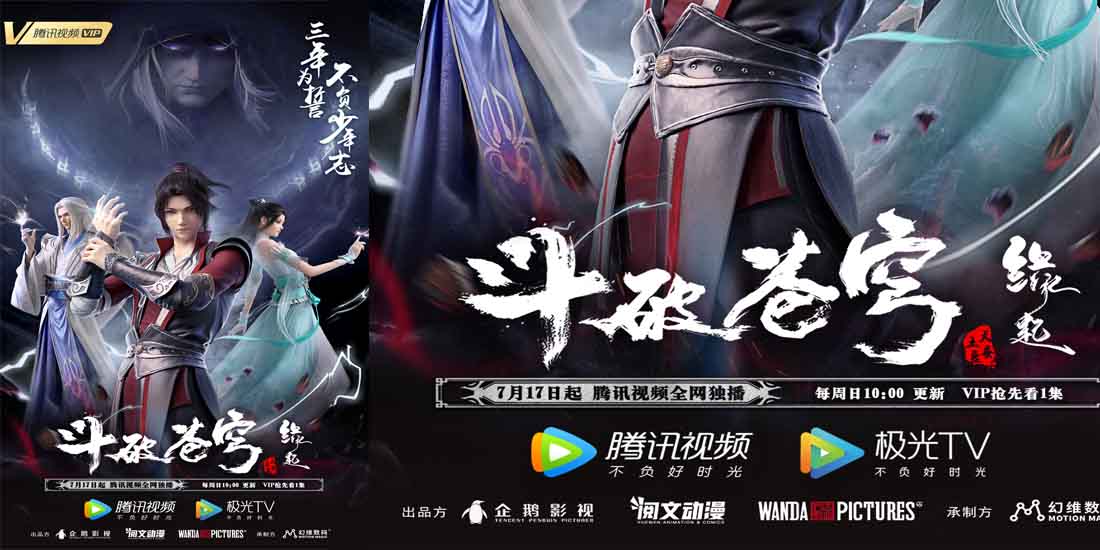 《斗破苍穹缘起》焕新开播 斗尊大战引全网热议