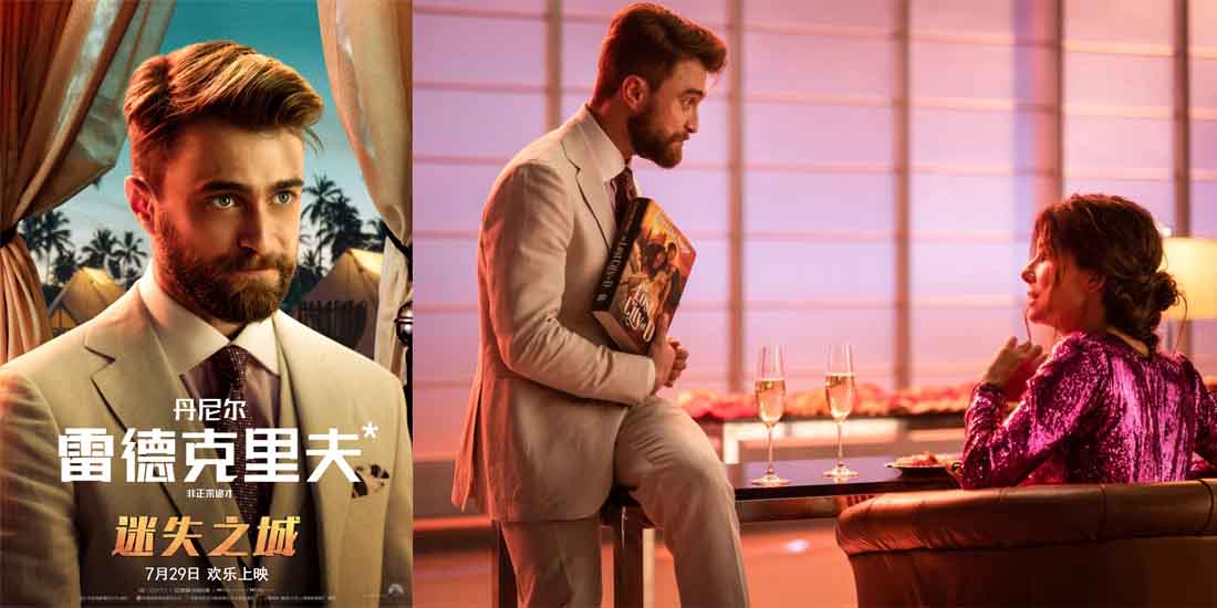 <b>《迷失之城》本周五上映！“蛋妞”出演邪恶反派尽显搞笑无厘头特质</b>