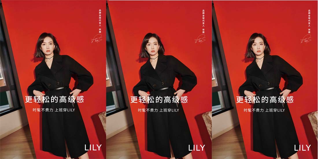 <b>宋茜官宣LILY首位品牌全球代言人 诠释更轻松的高级感</b>