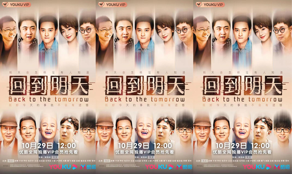 <b>赵英俊遗作《回到明天》定档10月29日 开怀大笑背后是对生命无尽的热爱</b>