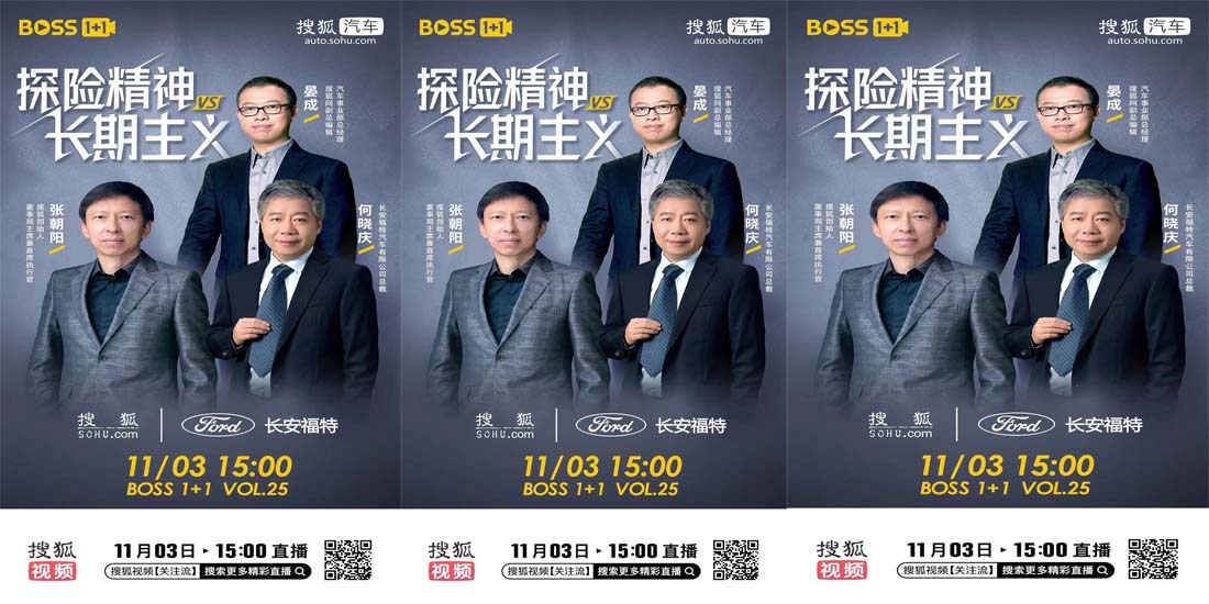 <b>搜狐视频“Boss1+1”新主题直播  张朝阳畅聊探险精神与长期主义</b>