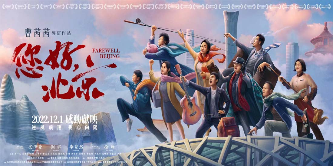 <b>曹茜茜执导《您好，北京》中国香港感动献映 共祝祖国繁荣昌盛</b>