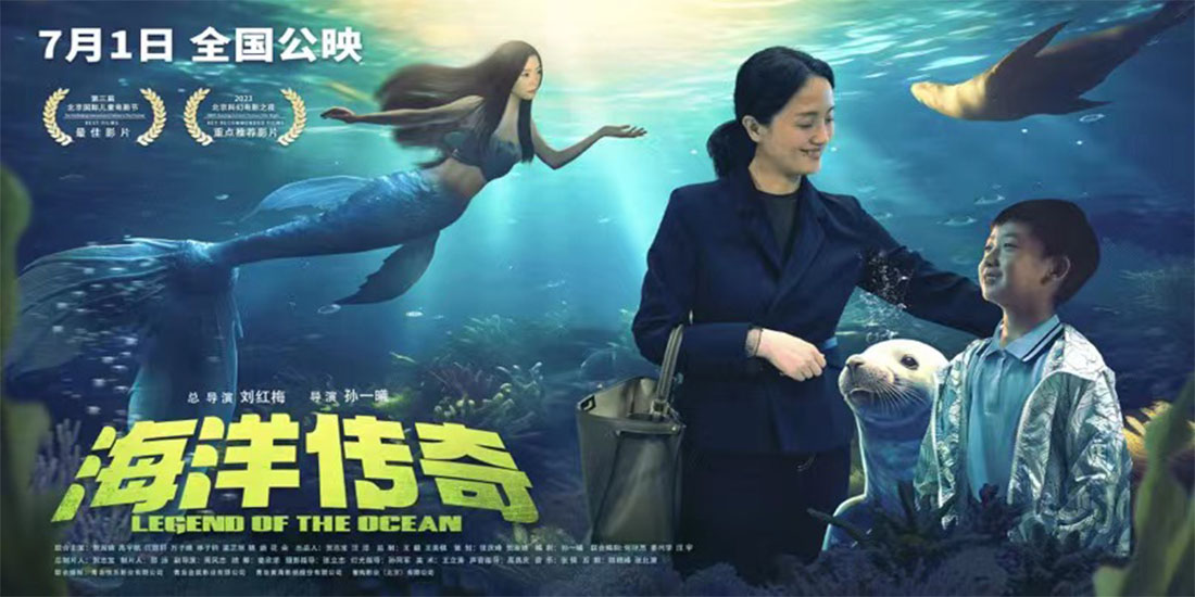 奇幻合家欢电影《海洋传奇》发布“童臻童趣”版海报 朱媛媛陷入“亲子危机