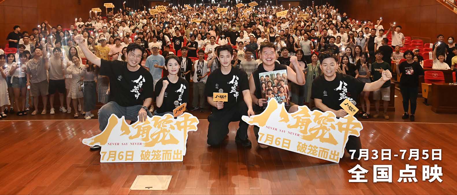 《八角笼中》杭州高校路演 王宝强与现场师生真情共振