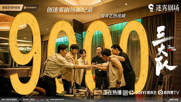 <b>电视剧《三大队》热度口碑双高 三大队重振心气追凶路将启程</b>