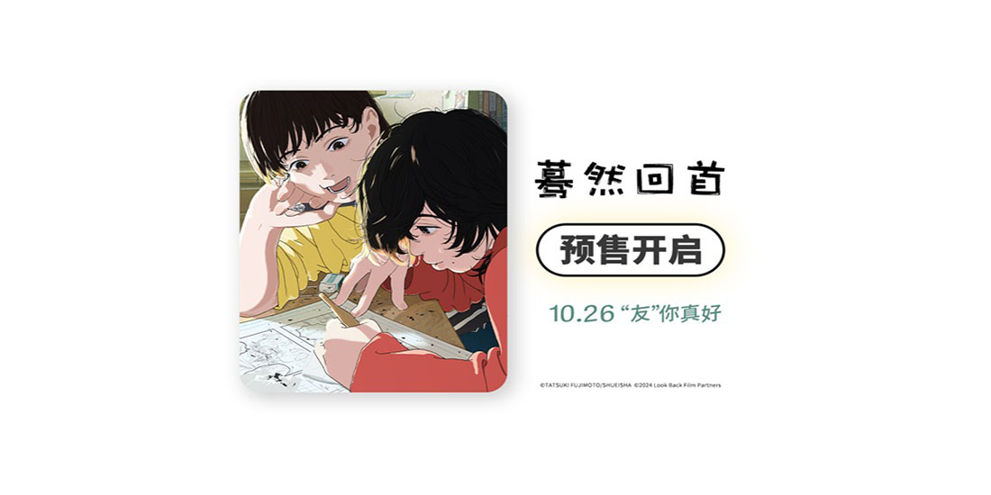 <b>电影《蓦然回首》 预售开启！曝“终会相遇”版预告一起履行友情的约定</b>