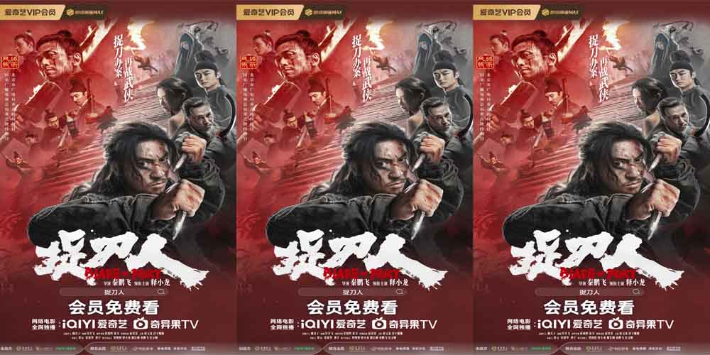 <b>2024最痛武侠电影《捉刀人》今日转免 高燃打戏获观众称赞</b>