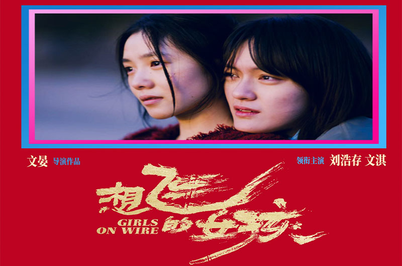 <b>刘浩存《想飞的女孩》入围柏林主竞赛 突破性演技展现惊人角色塑造力</b>