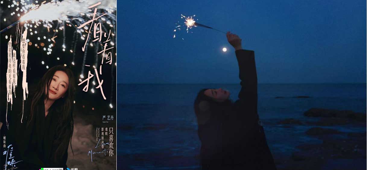 <b>《难哄》OST阵容正式公布，严艺丹献声暧昧曲《看着我》正式上线</b>