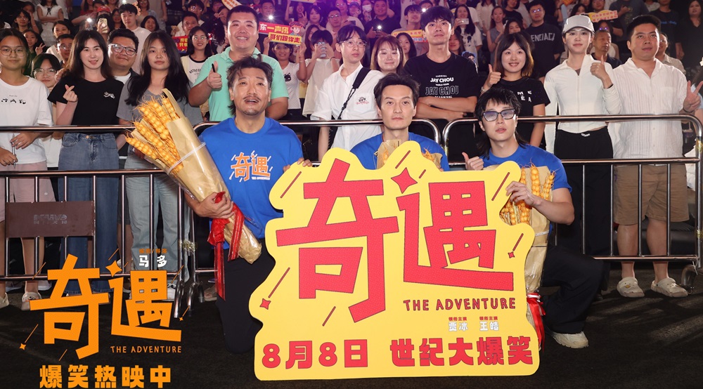 <strong>贾冰领衔喜剧电影《奇遇》广州路演氛围热烈 影片获赞爆笑治愈</strong>