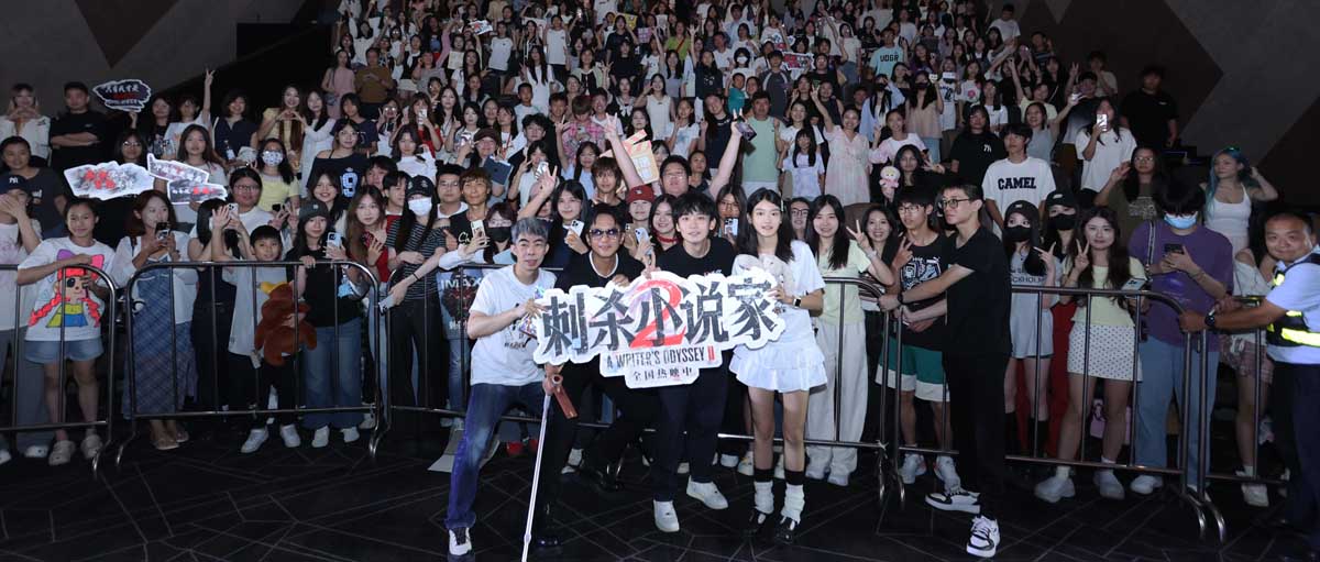 <strong>电影《刺杀小说家2》东莞路演主创齐</strong>