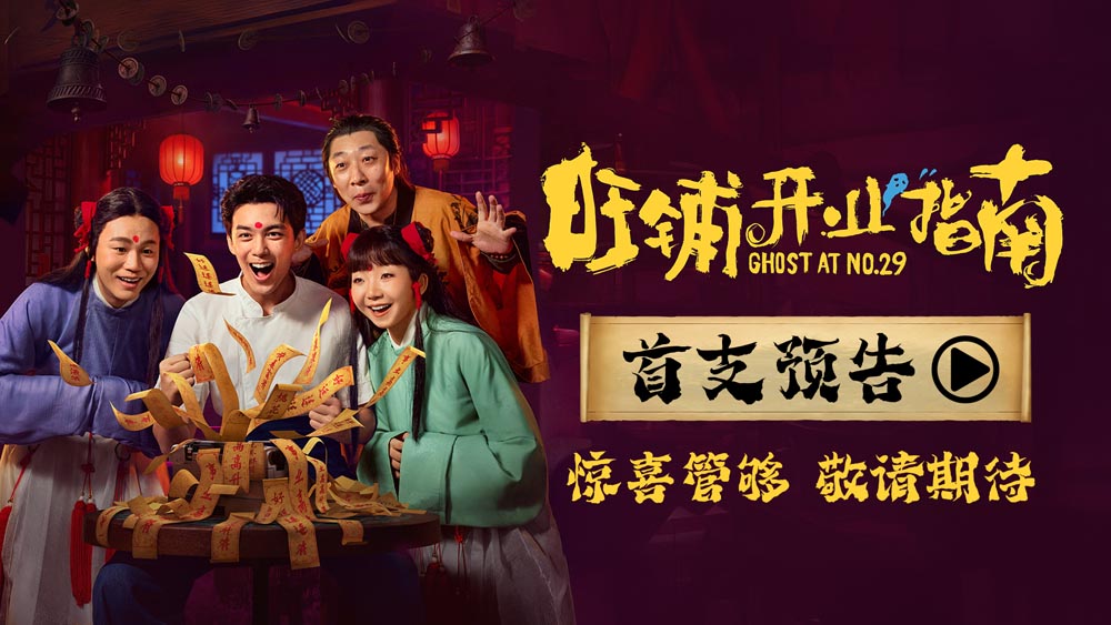 <b>电影《旺铺开业指南》官宣杀青！吴磊化身甜品店店长，凶宅破霉运笑迎开业</b>