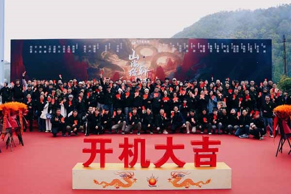 <b>院线电影《山海经之轩辕》在横店盛大开机</b>