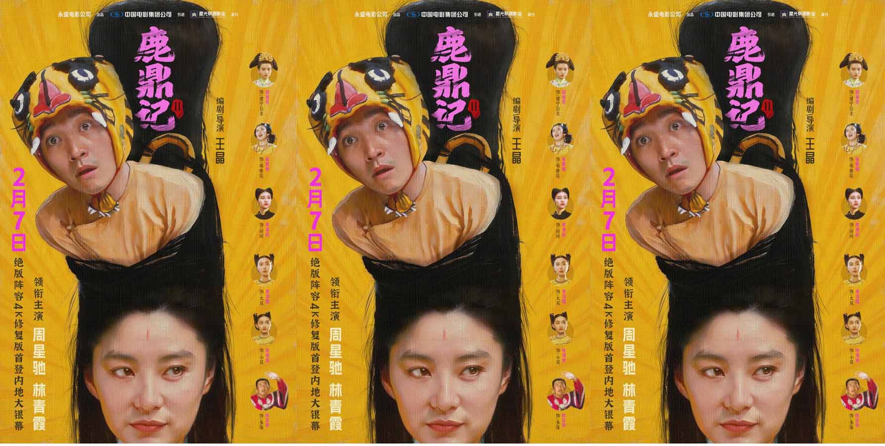 笑闯神龙，江湖定档！《鹿鼎记Ⅱ》2月7日原味归来，绝版阵容大银幕重生