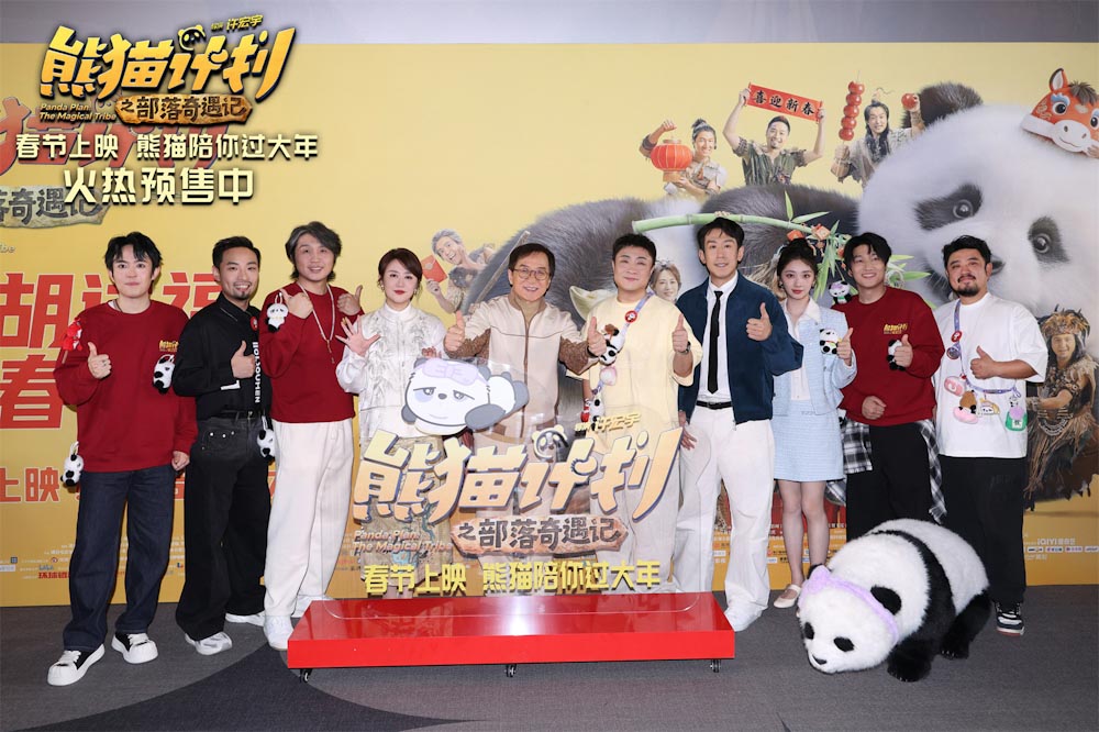 <strong>《熊猫计划之部落奇遇记》举办新春团圆礼观影活动 亲子欢聚共</strong>
