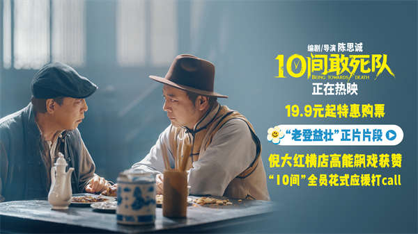 <b>《10间敢死队》曝新片段倪大红逐梦片场 高校路演走心续航</b>