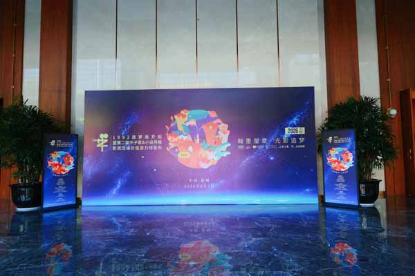 <b>翰墨留章·光影追梦：1992造梦局开街暨第二届“中子星·小说月报影视改编价值</b>