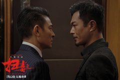 《扫毒2》发布新特辑，刘德华古天乐两大男神硬碰硬