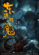 魔幻电影《东渡降魔》杀青 塞娅公主张恒变女天皇