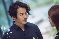 王东《归还世界给你》今日开播 《都挺好》后上演职场爱情角逐战