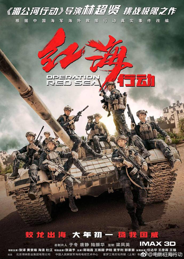 《红海行动》展现中国军魂：蛟龙出海，扬我国威！
