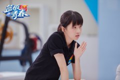 《篮板青春》第五期迎来淘汰赛  李凯馨不忍告别昔日队员