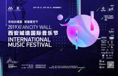 乐动古城里·夜宿星空下 ——2019西安城墙国际音乐节燃情启幕