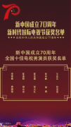 新时代国际电视节十佳男演员揭晓