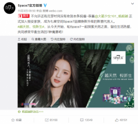 越天然，悦新生！杨超越喜提七度空间Space7品牌新代言
