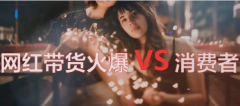网红李佳琦直播带货“翻车”，深圳点识科技告诉你选品与测款