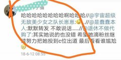 杨超越更新个人主页简介 疑似回应网红引热议
