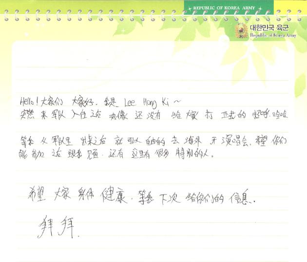 李洪基手写信