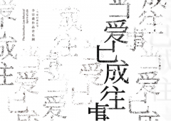 <b>群星闪耀!李宗盛作品音乐剧《当爱已成往事》官宣卡司</b>