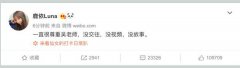 <b>秦牛正威发微博否认与吴亦凡谈恋爱：没交往没视频没故事</b>
