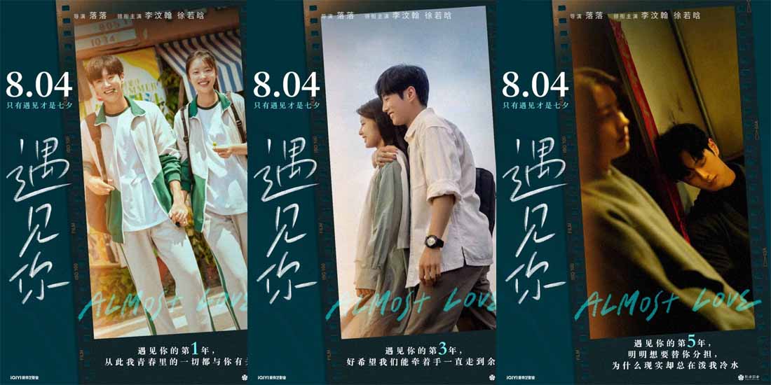 <b>《遇见你》预售李汶翰徐若晗戳心许下“爱的愿望”</b>
