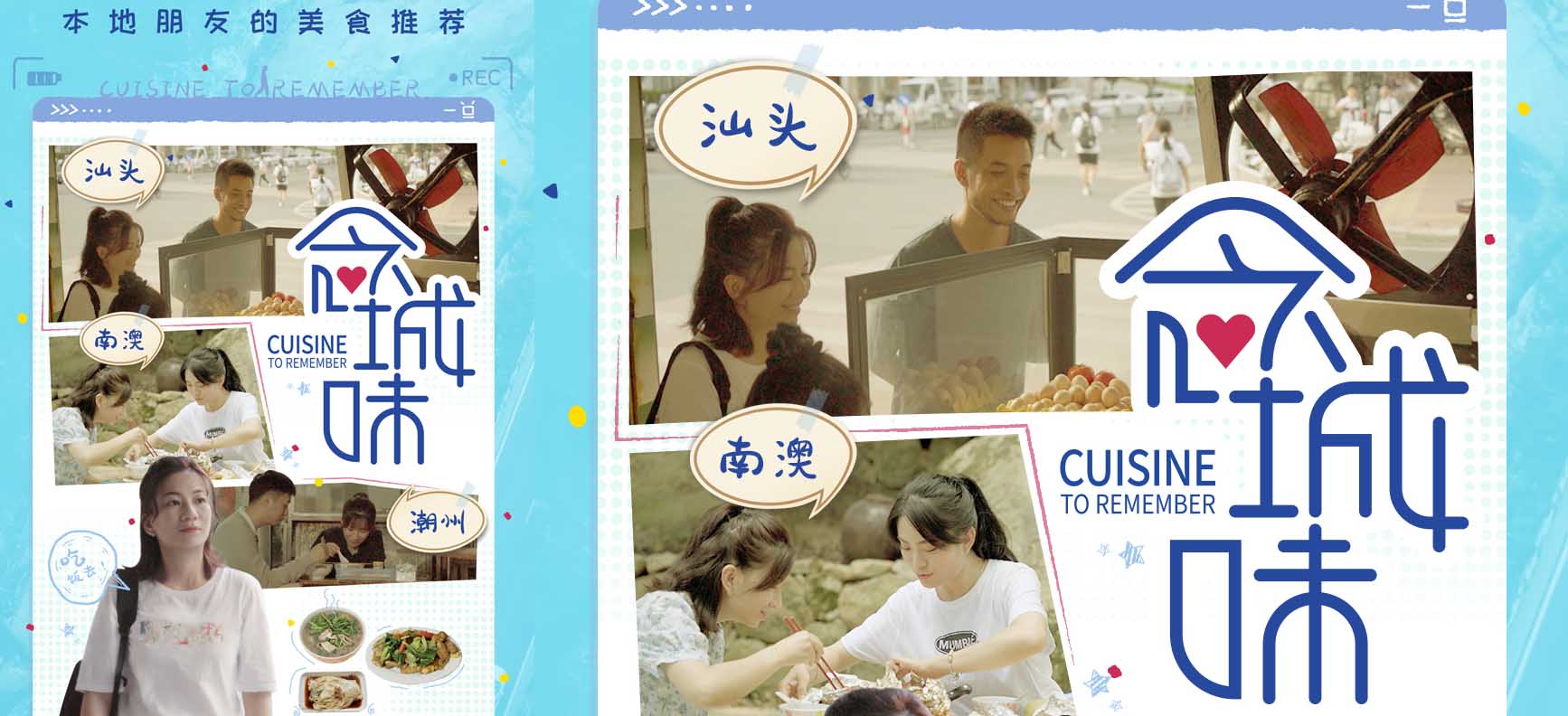 <b>潮汕朋友推荐吃什么？《念城味》8月1日中午全网开播</b>