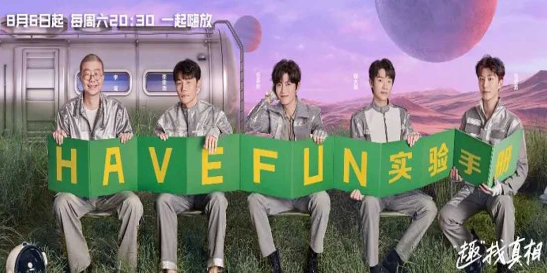 <b>《嗨放派2》发布主视觉海报，“嗨放星球”氛围感大片太敢想了！</b>