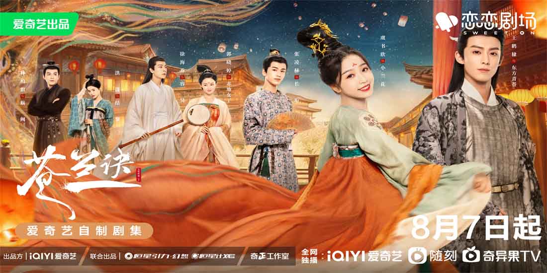 <b>虞书欣王鹤棣《苍兰诀》开播 一睹东方幻想美学</b>