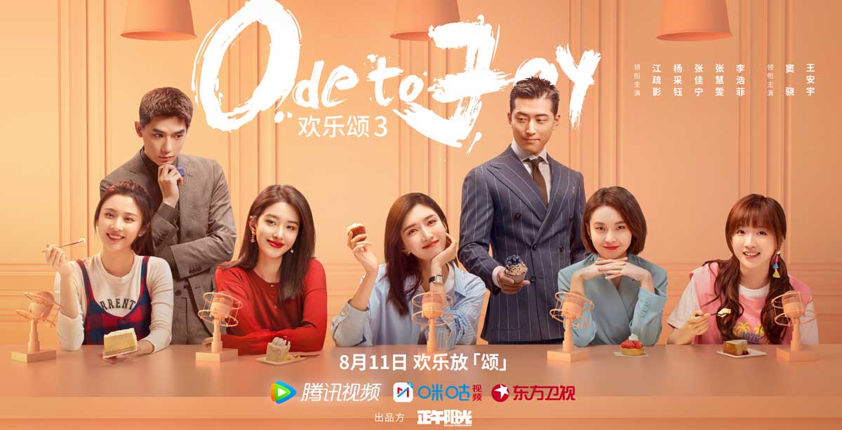 <b>《欢乐颂3》8月11日全新放“颂” 定档预告聚焦五美人生信念</b>
