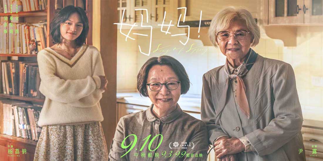 <b>亲情电影《妈妈！》曝“她们和她”海报 吴彦姝奚美娟文淇幕后温馨合影抚慰</b>