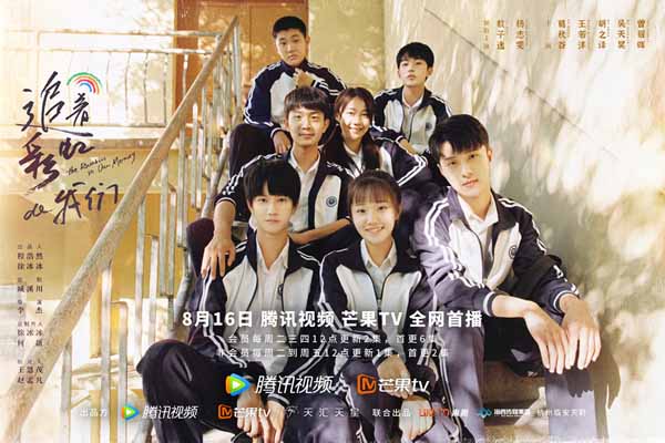 <b>《追着彩虹的我们》今日开播 敖子逸杨志雯爆笑上演青春“互怼趴”</b>