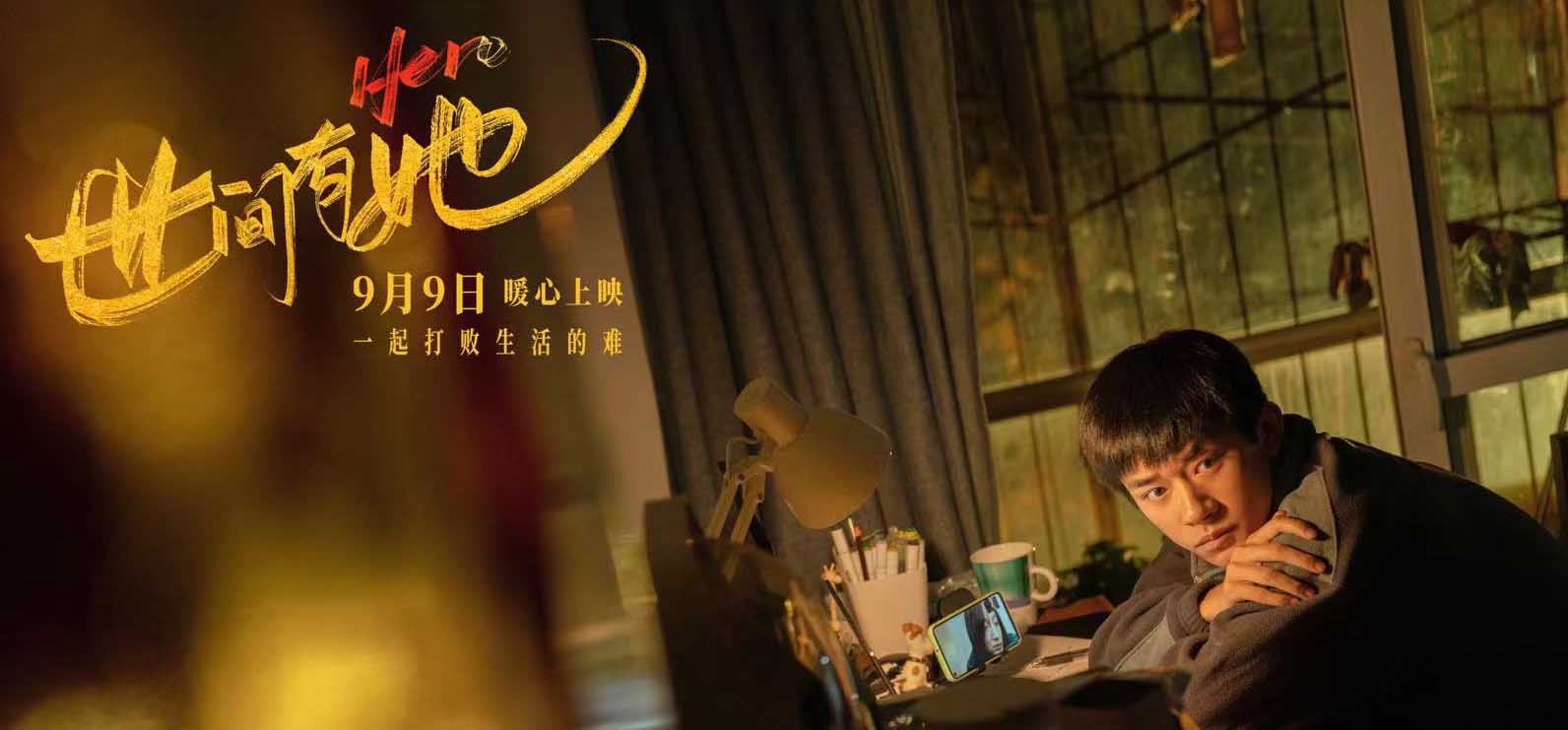 <b>《世间有她》曝“为谁心动”版故事预告 易烊千玺大银幕诉真情引燃期待</b>