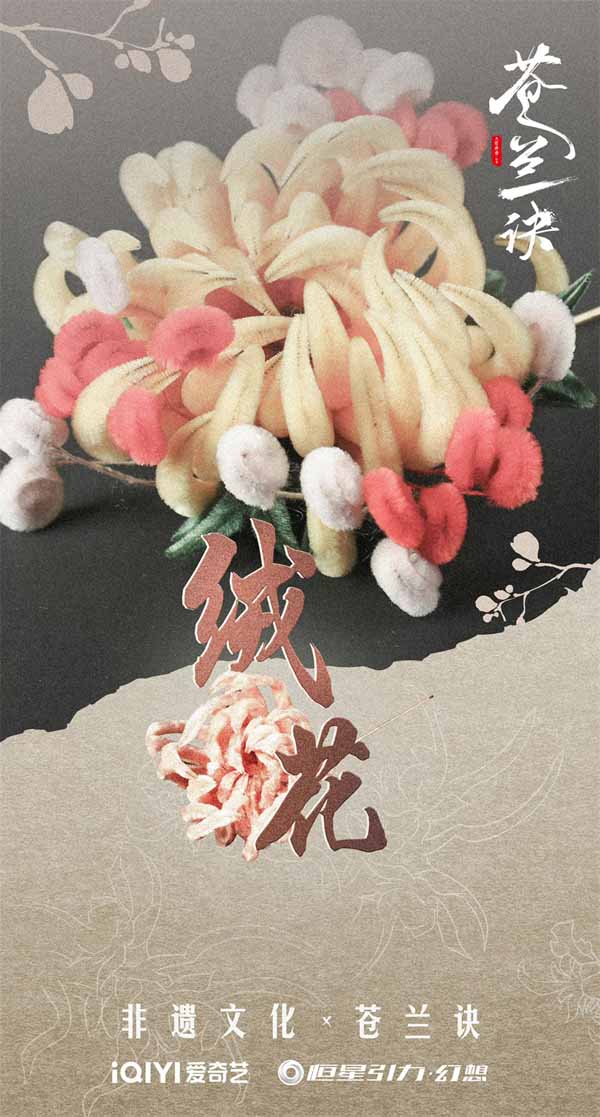 绒花.jpg