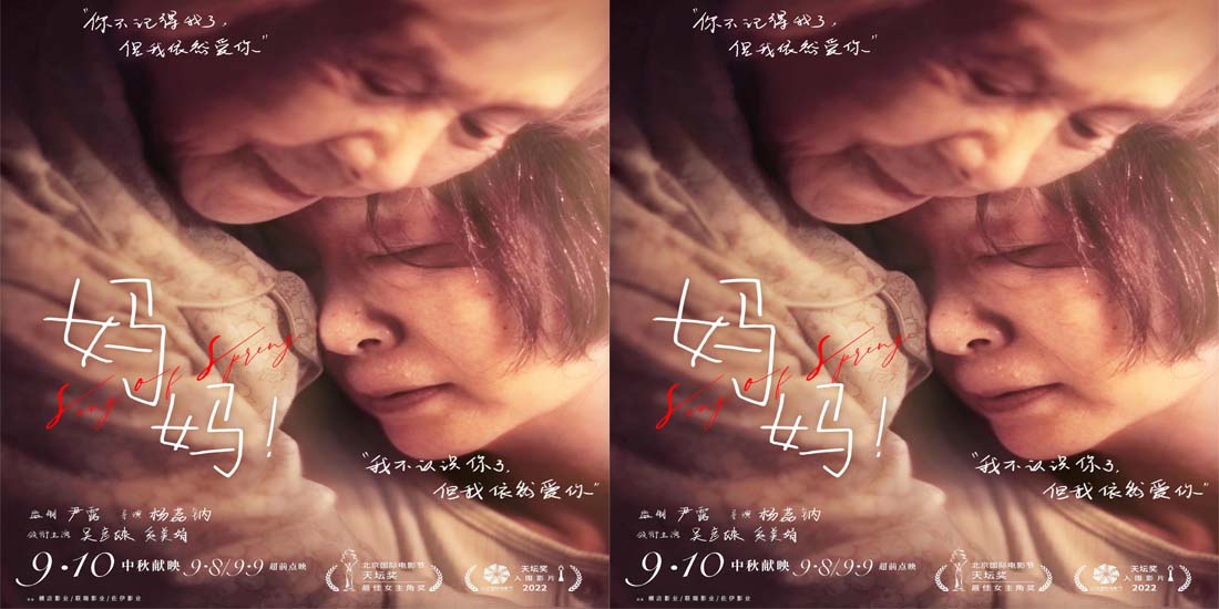 <b>中秋档电影《妈妈！》释“相拥”版终极海报 吴彦姝奚美娟饰演患病母女用爱</b>