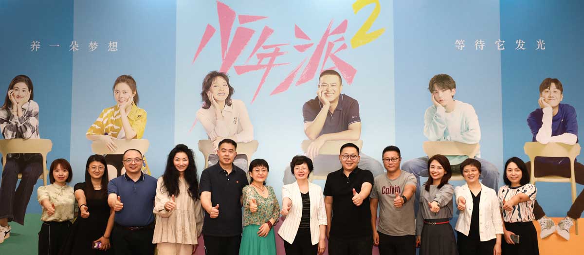<b>《少年派2》研讨会召开 “两个结合”的审美创作品格获首肯</b>