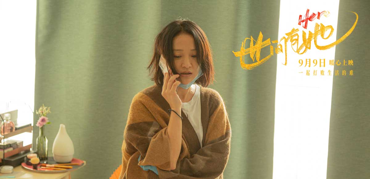 <b>电影《世间有她》曝终极预告 女性电影扛鼎之作中秋档强势来袭</b>