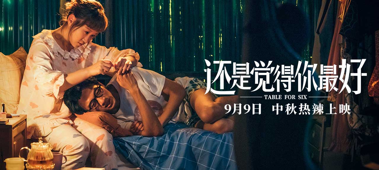 王菀之献唱《还是觉得你最好》 豆瓣8分或成中秋档黑马