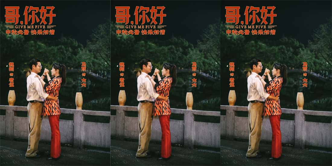 电影《哥，你好》发布片尾曲《美丽的平凡》MV 金志文献唱真情满满
