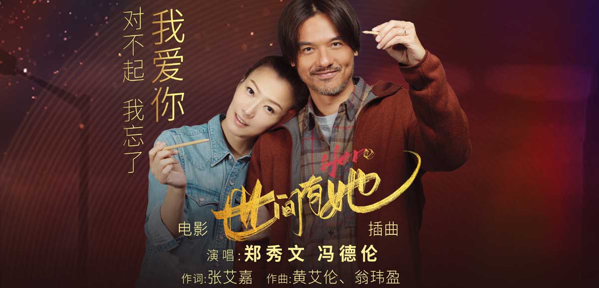 郑秀文深情献唱 电影《世间有她》发布插曲MV