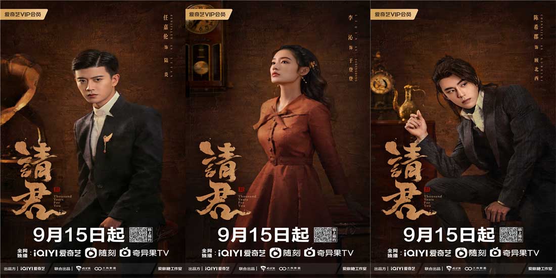 <b>千年奇幻爱情剧《请君》开播，任嘉伦李沁开启双向守护</b>